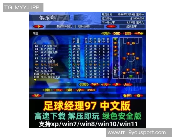 足球经理单机下载攻略与资源分享助你轻松打造梦幻球队