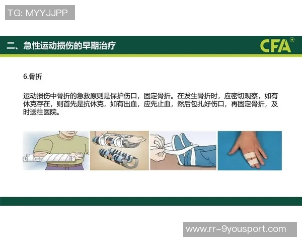 足球运动中常见运动损伤的类型分析及预防措施探讨